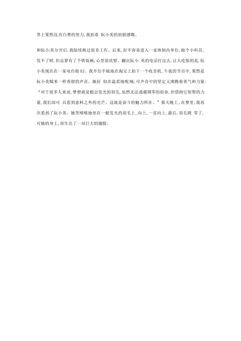 2012年高中语文优秀阅读材料励志篇（五）丑小鸭更要为了梦想而奋斗素材_第2页