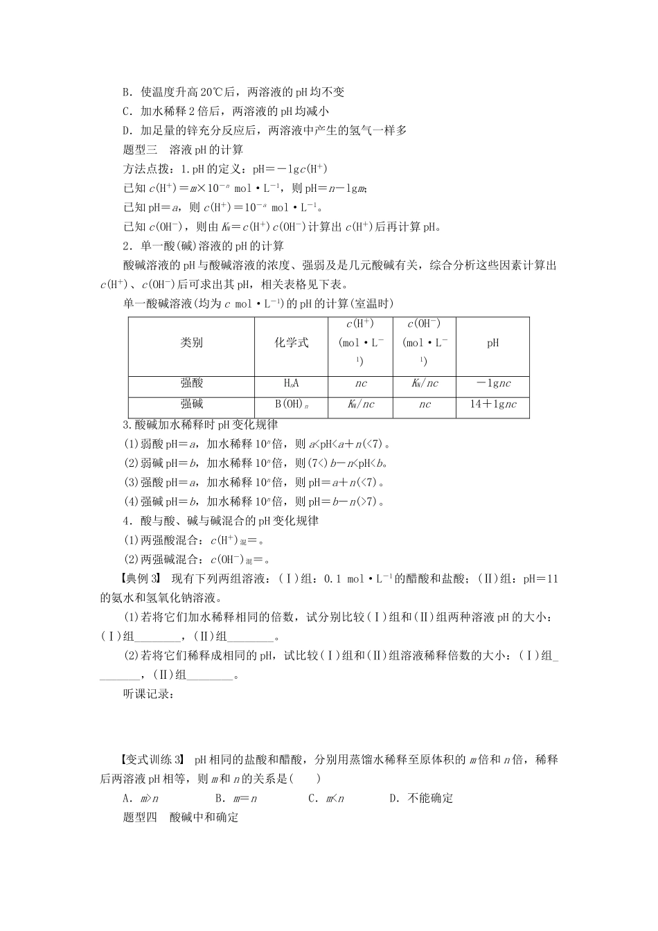 2012高中化学 3.2 水的电离和溶液的酸碱性学案 新人教版选修4_第2页