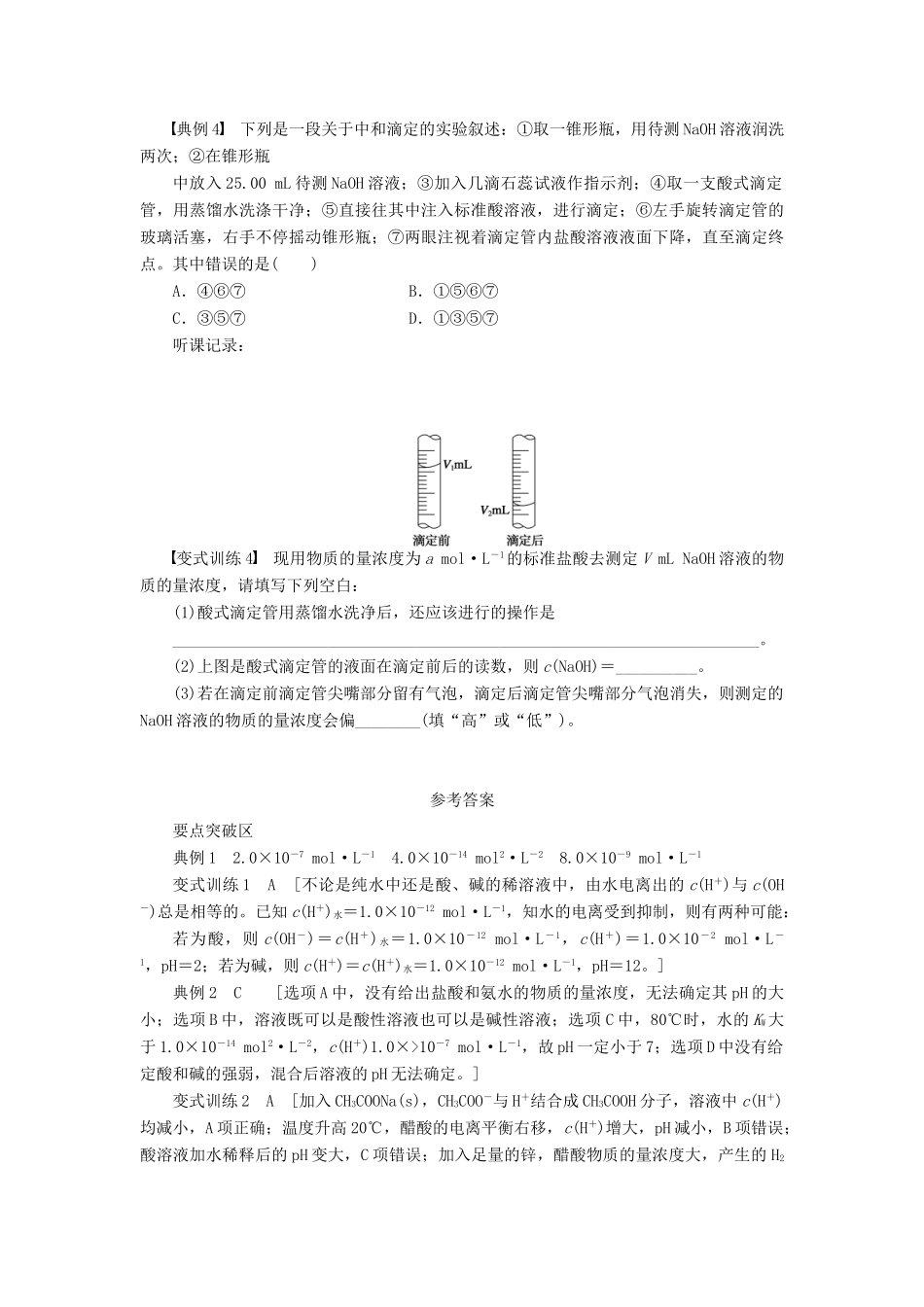 2012高中化学 3.2 水的电离和溶液的酸碱性学案 新人教版选修4_第3页