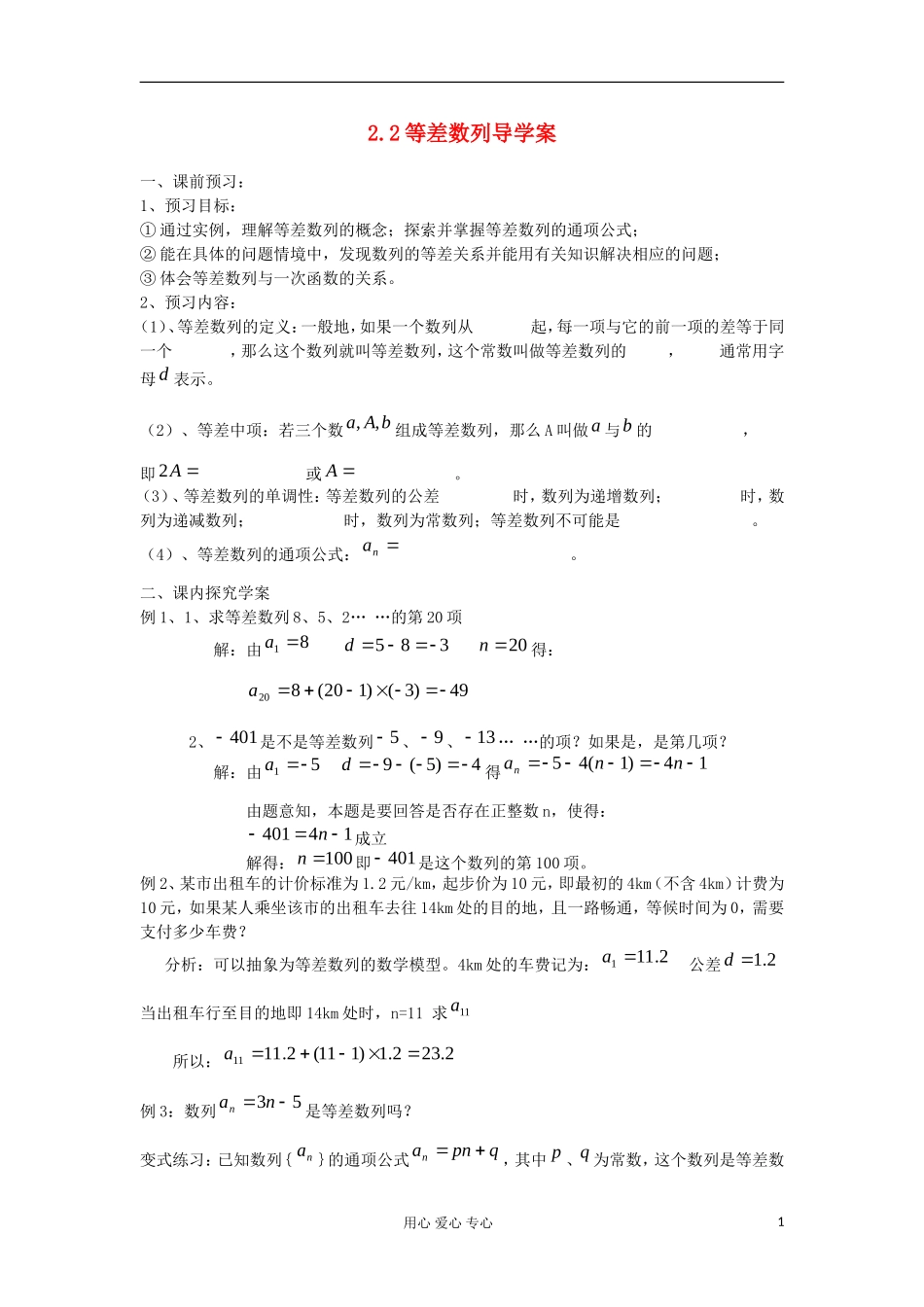 2012高中数学 2.2等差数列学案 新人教A版必修5_第1页