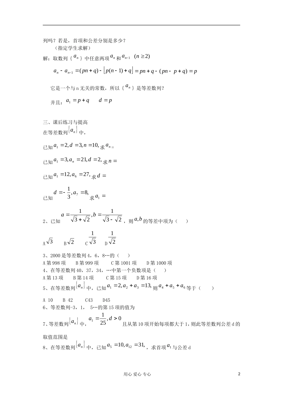 2012高中数学 2.2等差数列学案 新人教A版必修5_第2页