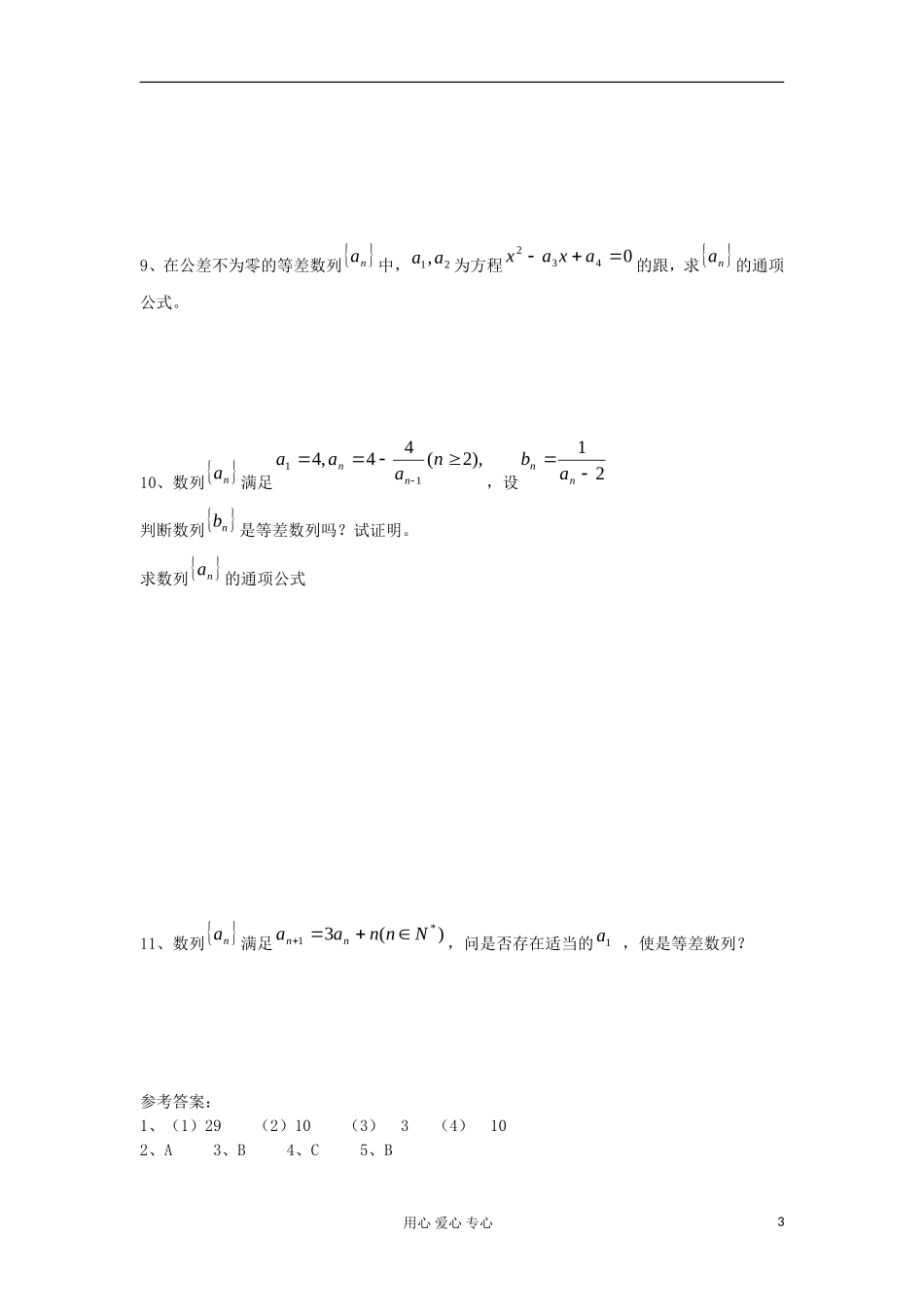 2012高中数学 2.2等差数列学案 新人教A版必修5_第3页