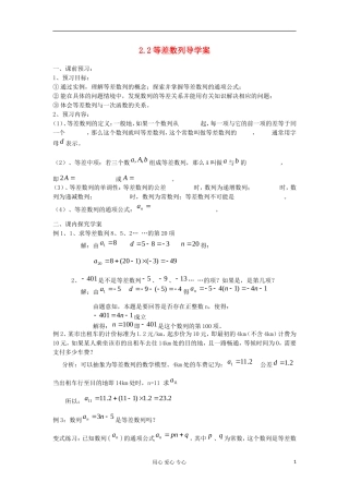 2012高中数学 2.2等差数列学案 新人教A版必修5