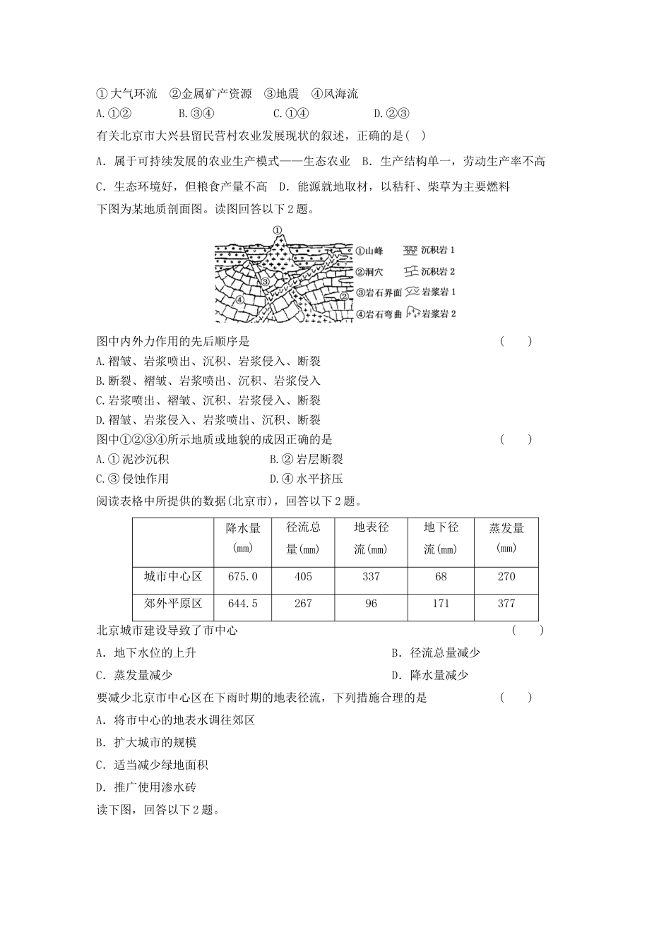 2012年高考地理专题复习 典题精练学案100_第2页