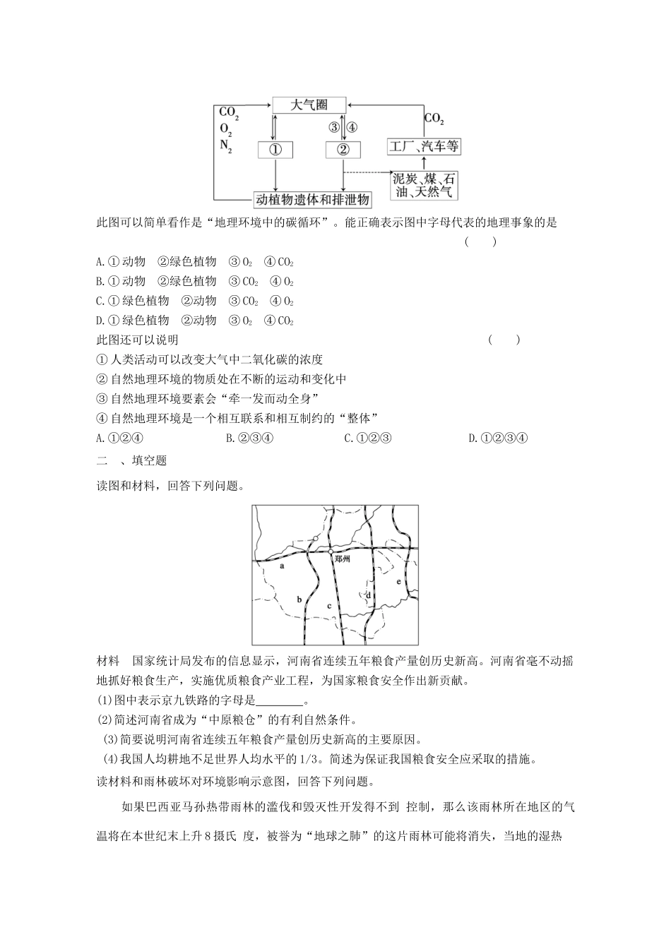 2012年高考地理专题复习 典题精练学案100_第3页