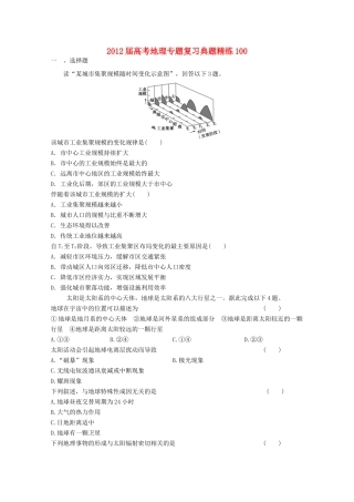 2012年高考地理专题复习 典题精练学案100