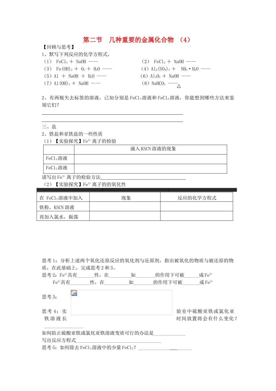 2012高中化学 3.2几种重要的金属化合物第4课时学案 新人教必修1_第1页