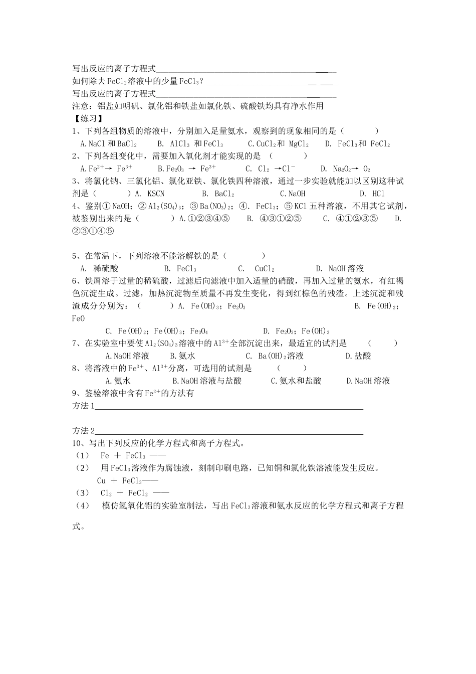 2012高中化学 3.2几种重要的金属化合物第4课时学案 新人教必修1_第2页