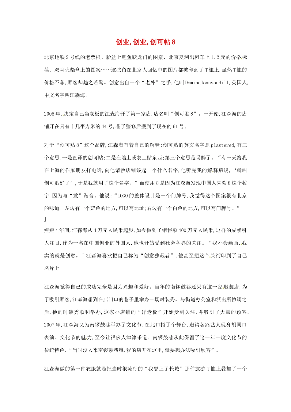 2012年高中语文优秀阅读材料励志篇（五）创业,创业,创可帖8素材_第1页