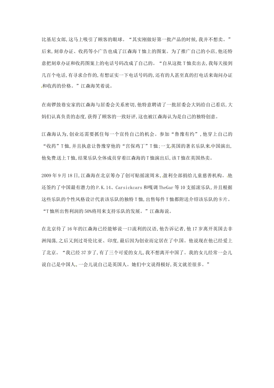 2012年高中语文优秀阅读材料励志篇（五）创业,创业,创可帖8素材_第2页