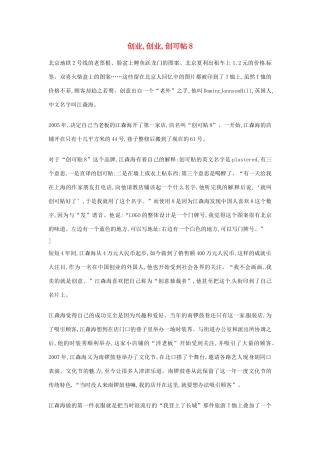 2012年高中语文优秀阅读材料励志篇（五）创业,创业,创可帖8素材