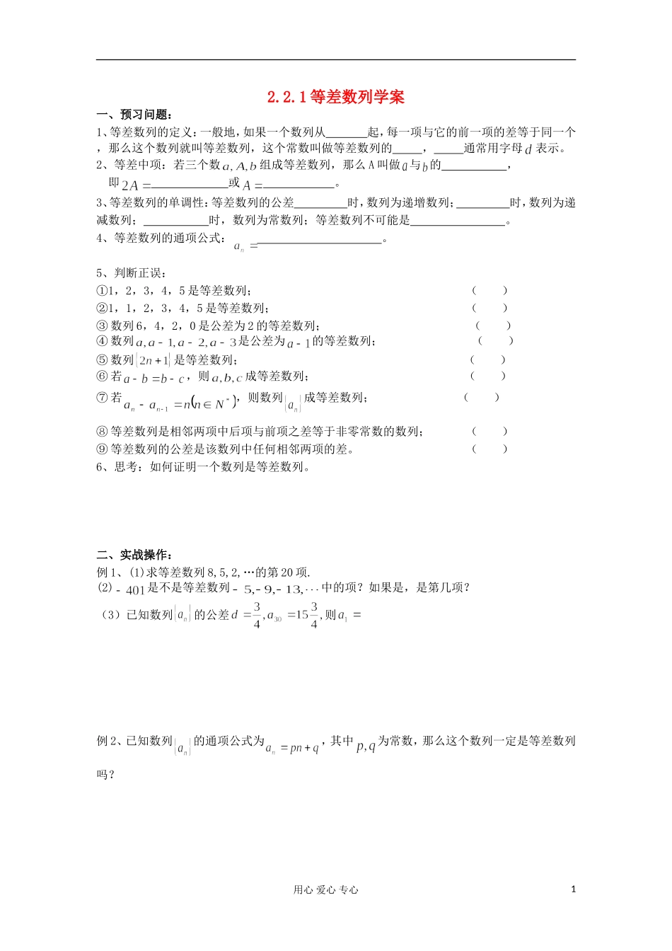 2012高中数学 2.2等差数列学案1 新人教A版必修5_第1页