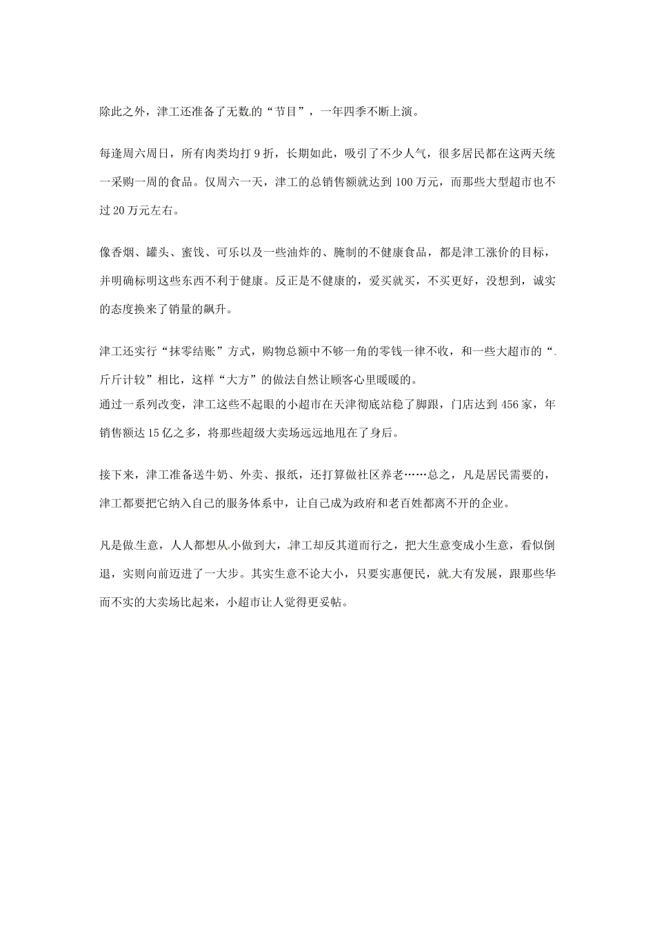 2012年高中语文优秀阅读材料励志篇（五）从大卖场到小超市素材_第2页