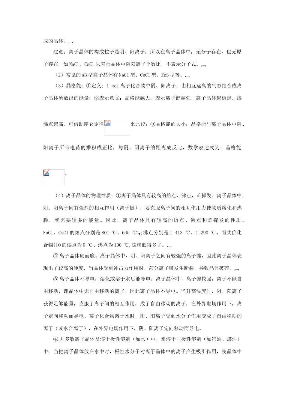 2012高中化学 3.2离子键离子晶体学案 苏教版选修3_第2页