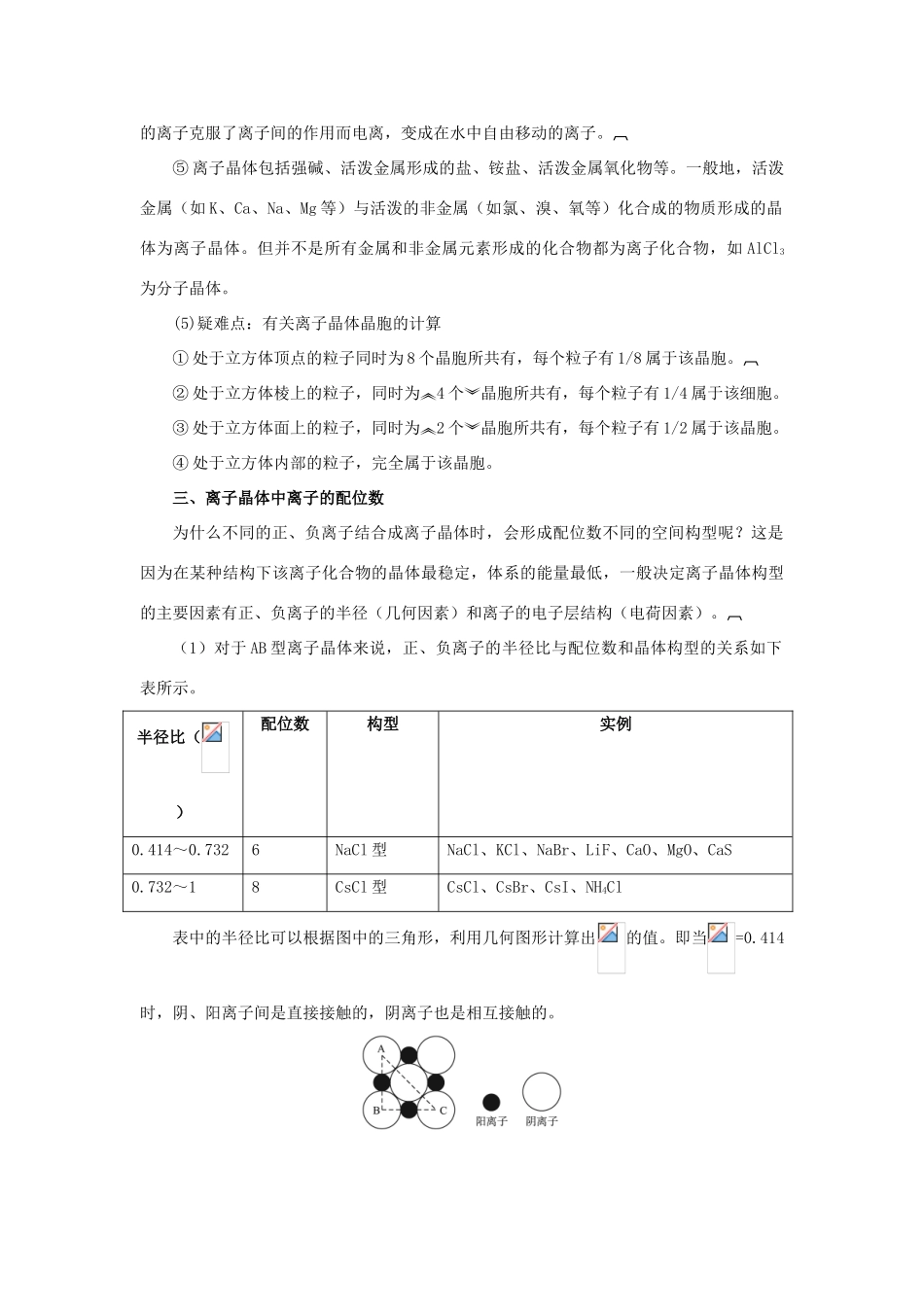 2012高中化学 3.2离子键离子晶体学案 苏教版选修3_第3页