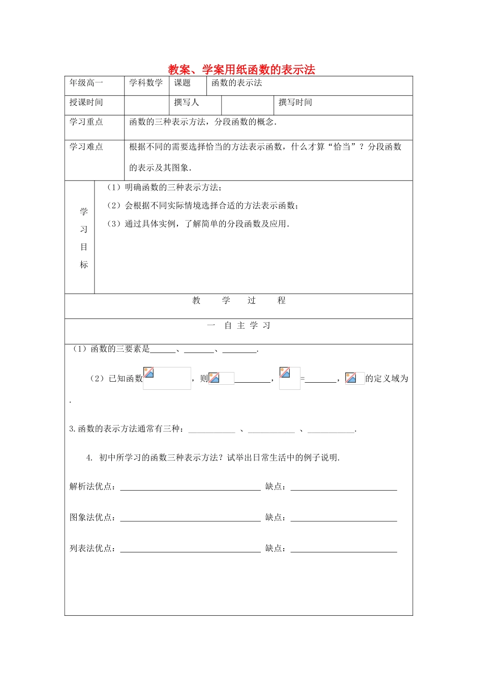 2012高中数学 2.2函数的表示方法教学案 北师大版必修1_第1页