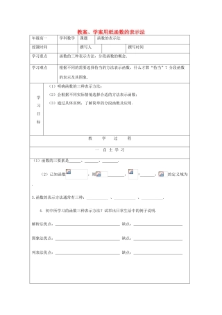2012高中数学 2.2函数的表示方法教学案 北师大版必修1