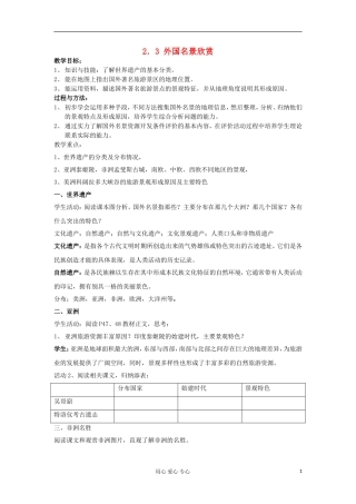2012高中地理 2.3 外国名景欣赏教案 湘教版选修3