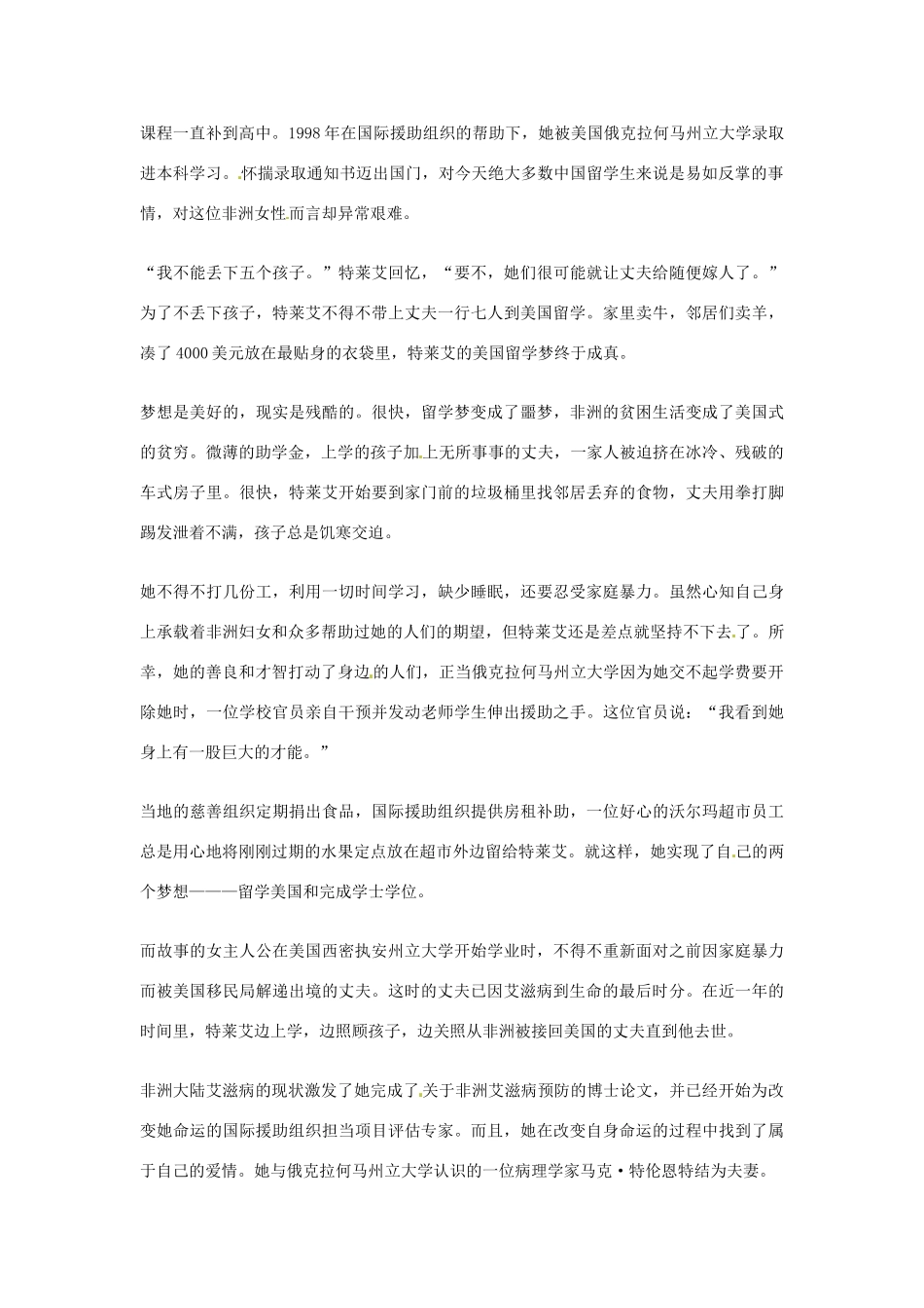 2012年高中语文优秀阅读材料励志篇（五）从非洲贫妇到美国博士素材_第2页