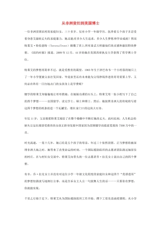 2012年高中语文优秀阅读材料励志篇（五）从非洲贫妇到美国博士素材