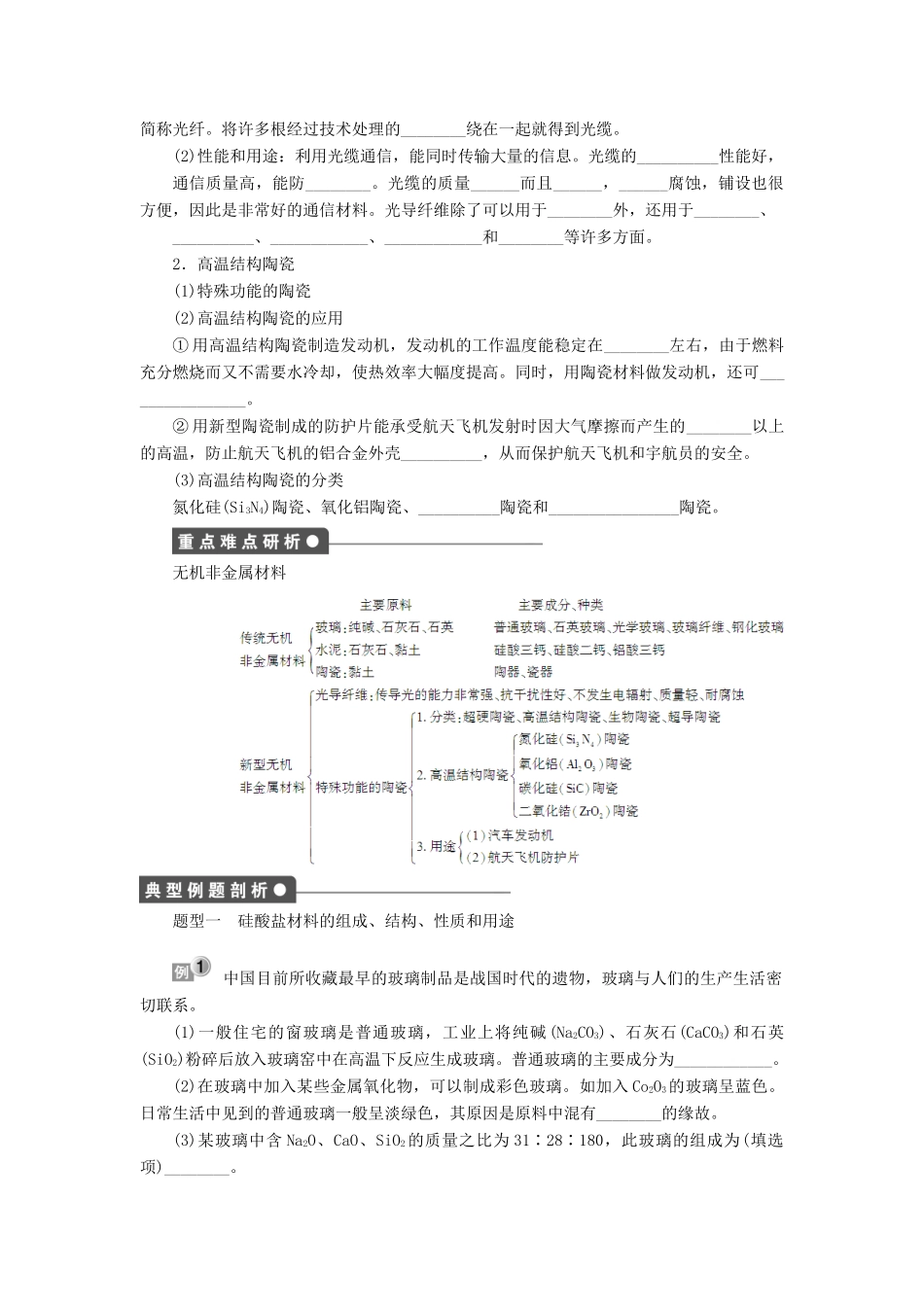 2012高中化学 3.3 玻璃、陶瓷和水泥学案 新人教版选修1_第3页