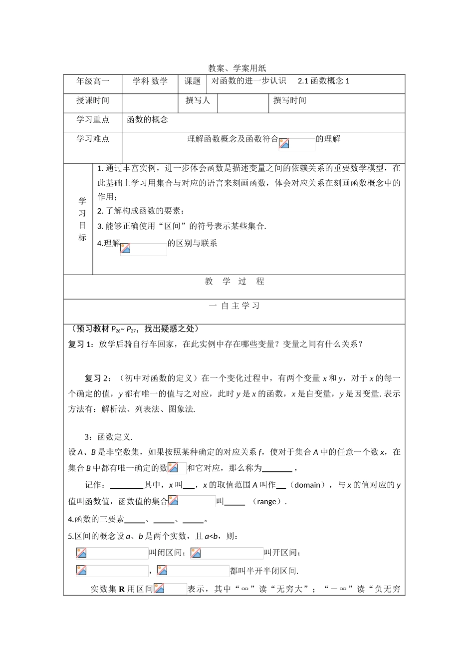 2012高中数学 2.2函数概念教学案 北师大版必修1_第1页