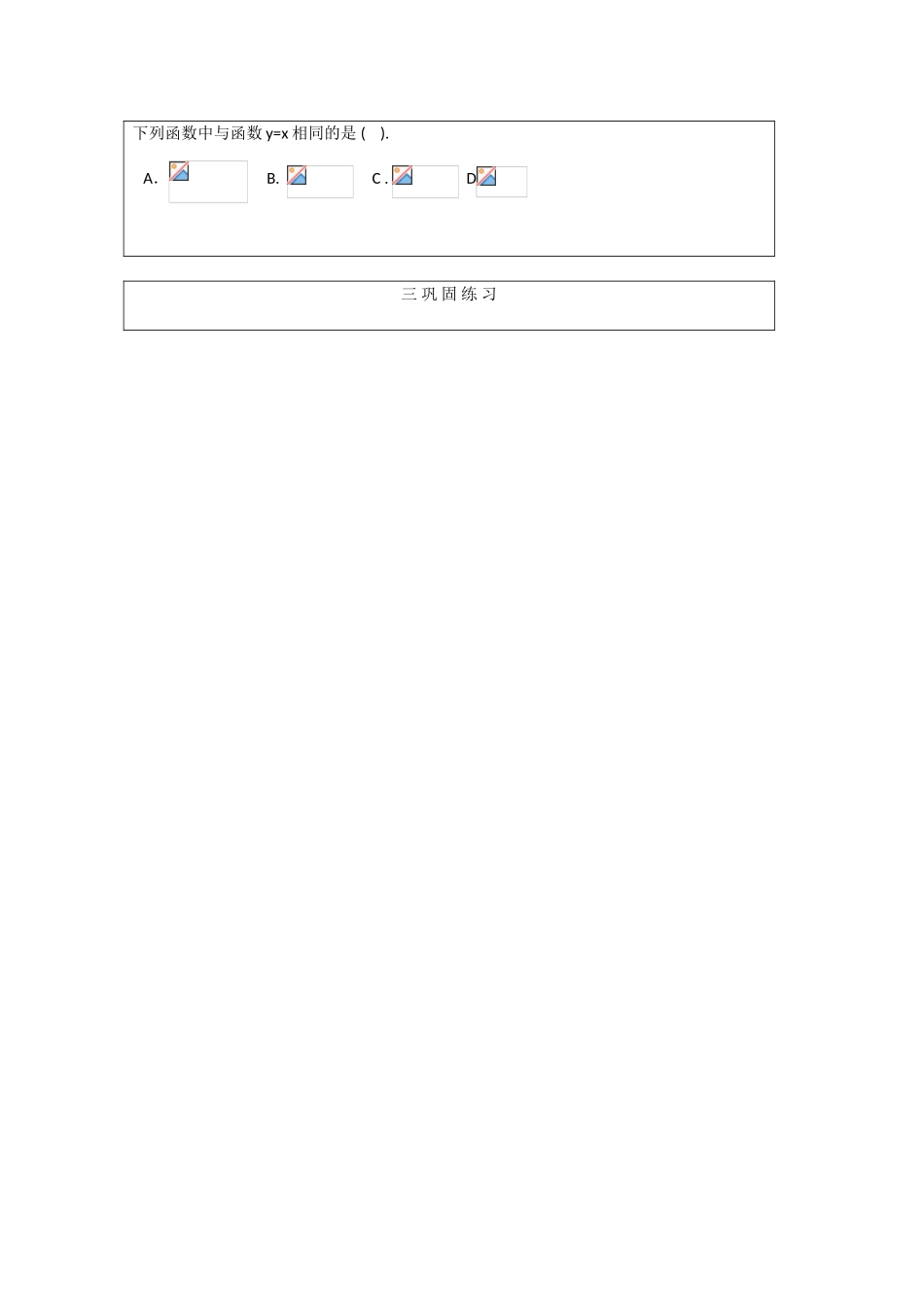 2012高中数学 2.2函数概念教学案 北师大版必修1_第3页