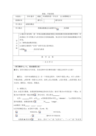 2012高中数学 2.2函数概念教学案 北师大版必修1