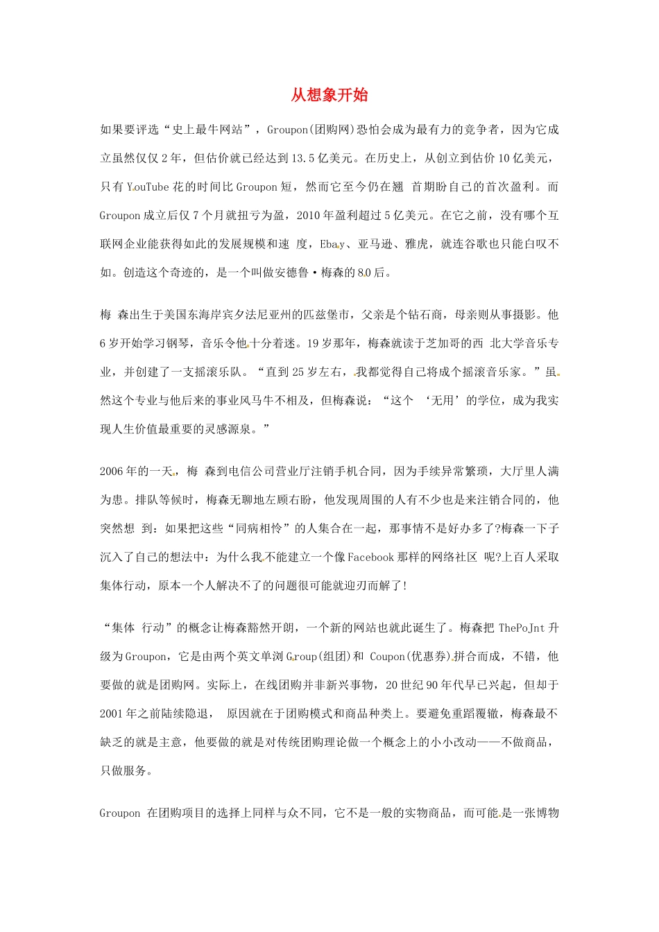 2012年高中语文优秀阅读材料励志篇（五）从想象开始素材_第1页