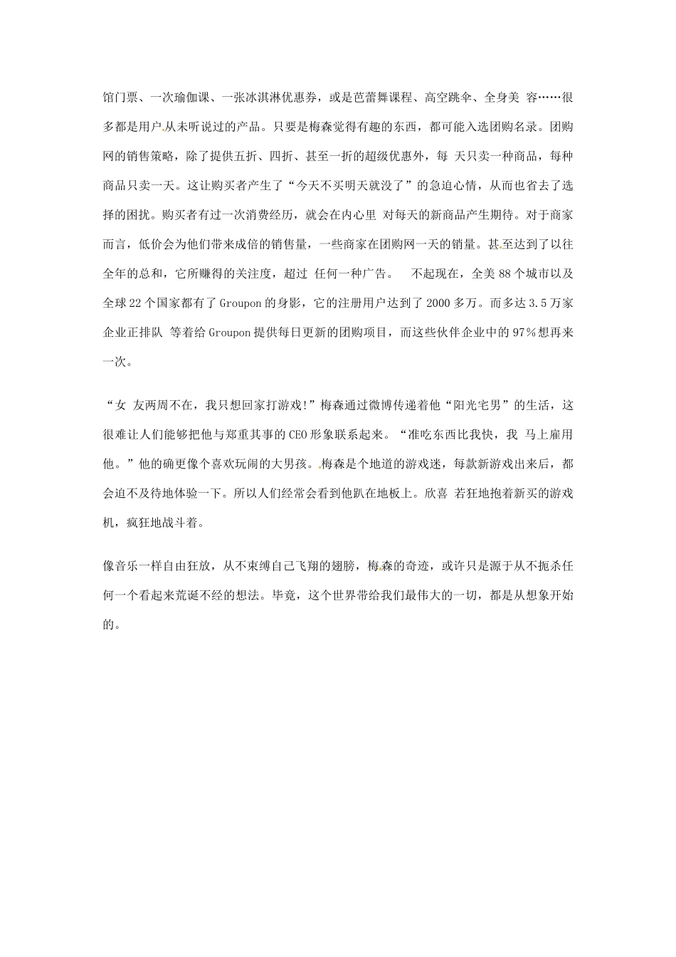 2012年高中语文优秀阅读材料励志篇（五）从想象开始素材_第2页