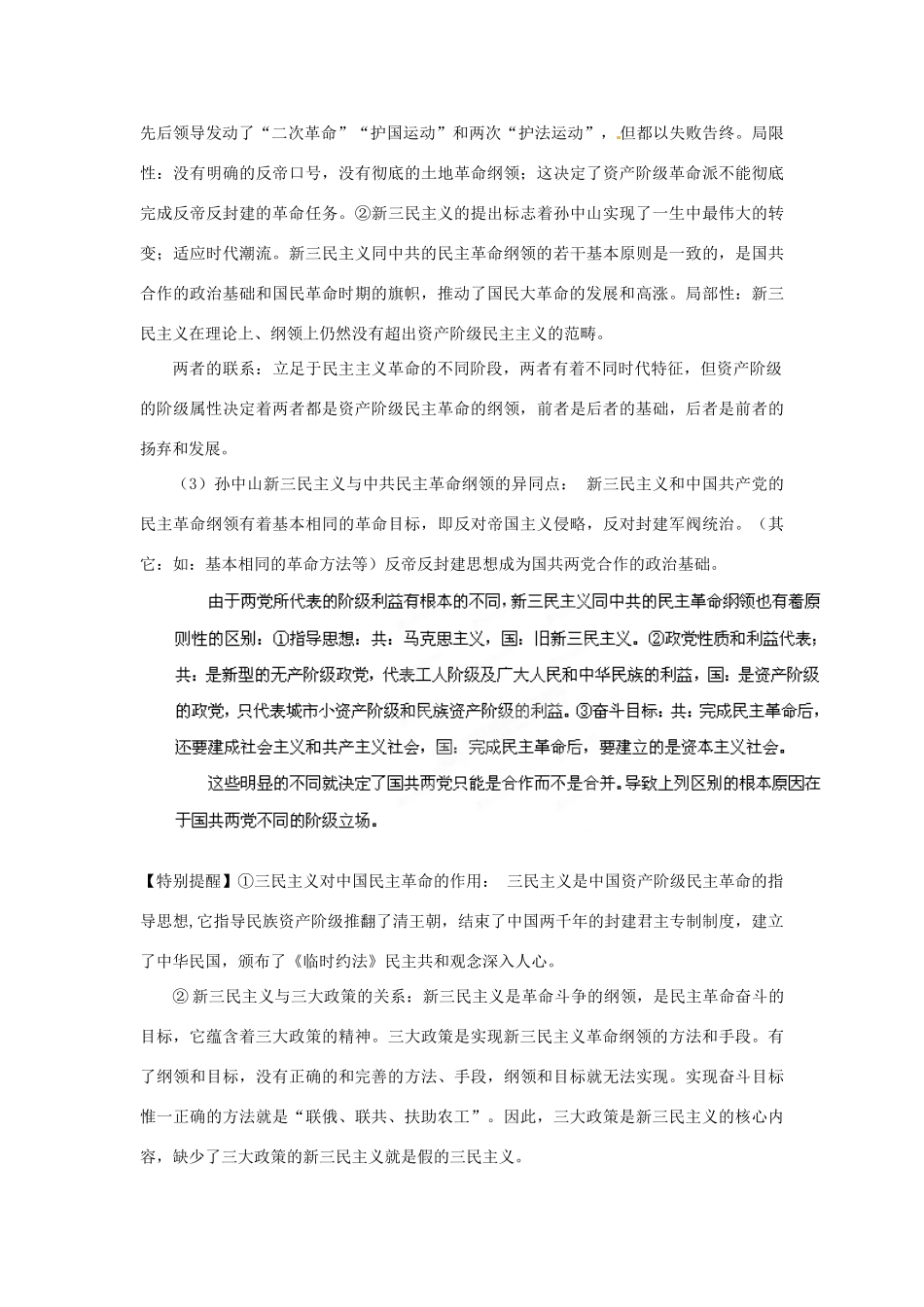 2012年高考历史二轮 专题18 现代中国的三大理论成果与科教、文化教学案 （教师版）_第2页