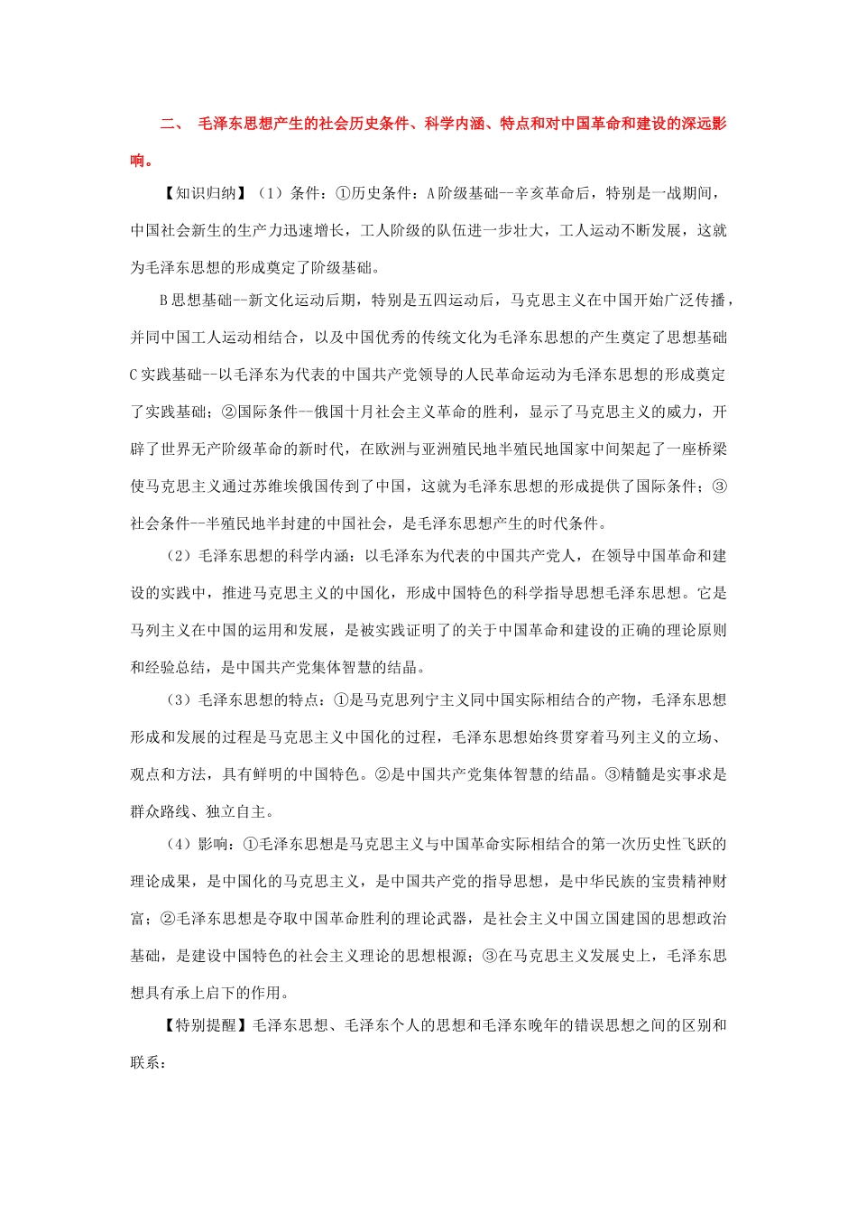 2012年高考历史二轮 专题18 现代中国的三大理论成果与科教、文化教学案 （教师版）_第3页