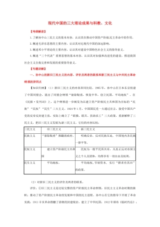 2012年高考历史二轮 专题18 现代中国的三大理论成果与科教、文化教学案 （教师版）