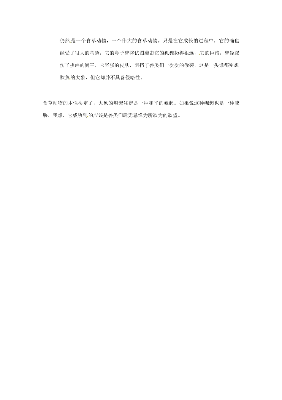 2012年高中语文优秀阅读材料励志篇（五）大象崛起素材_第2页