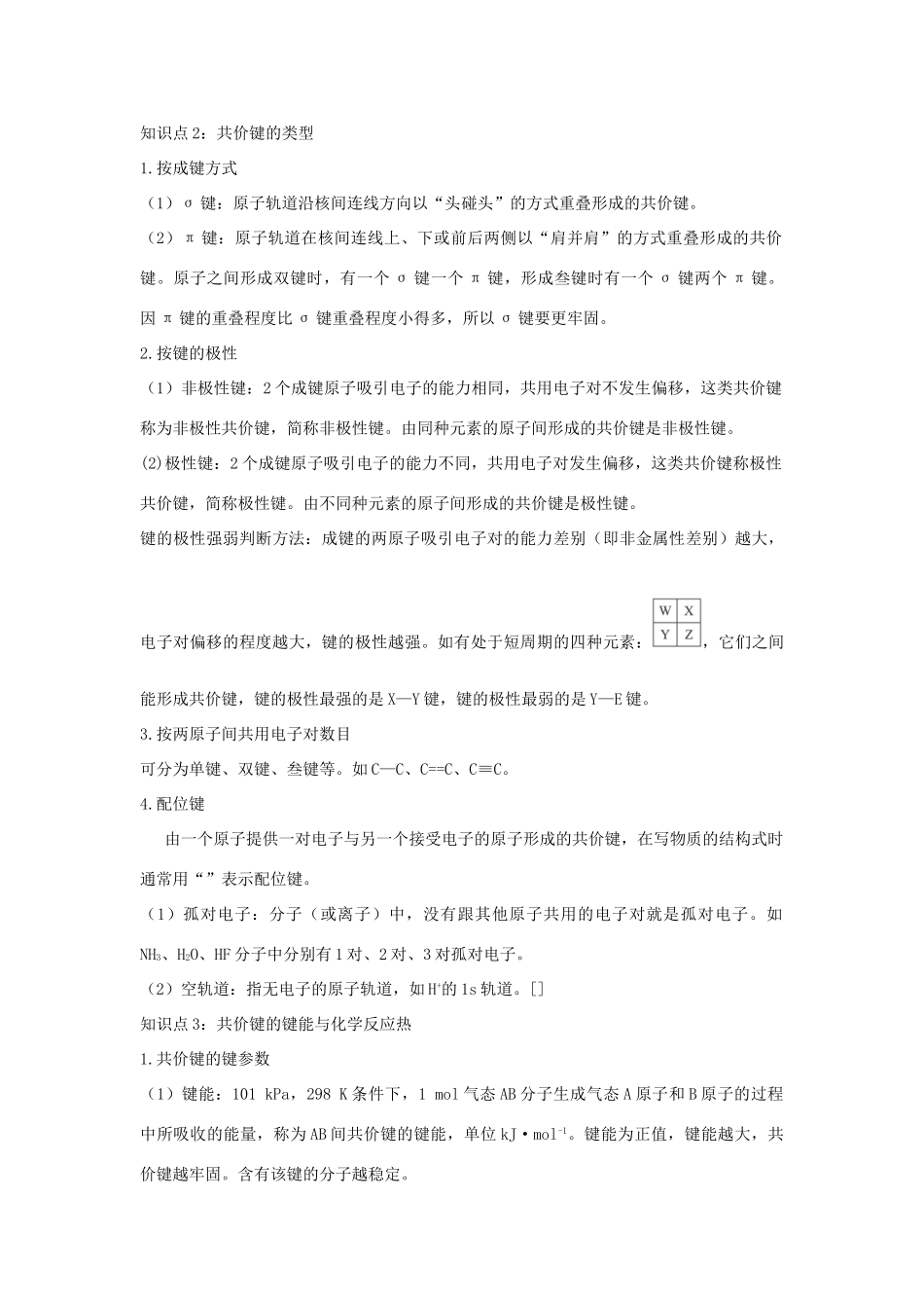 2012高中化学 3.3共价键原子晶体1学案 苏教版选修3_第3页