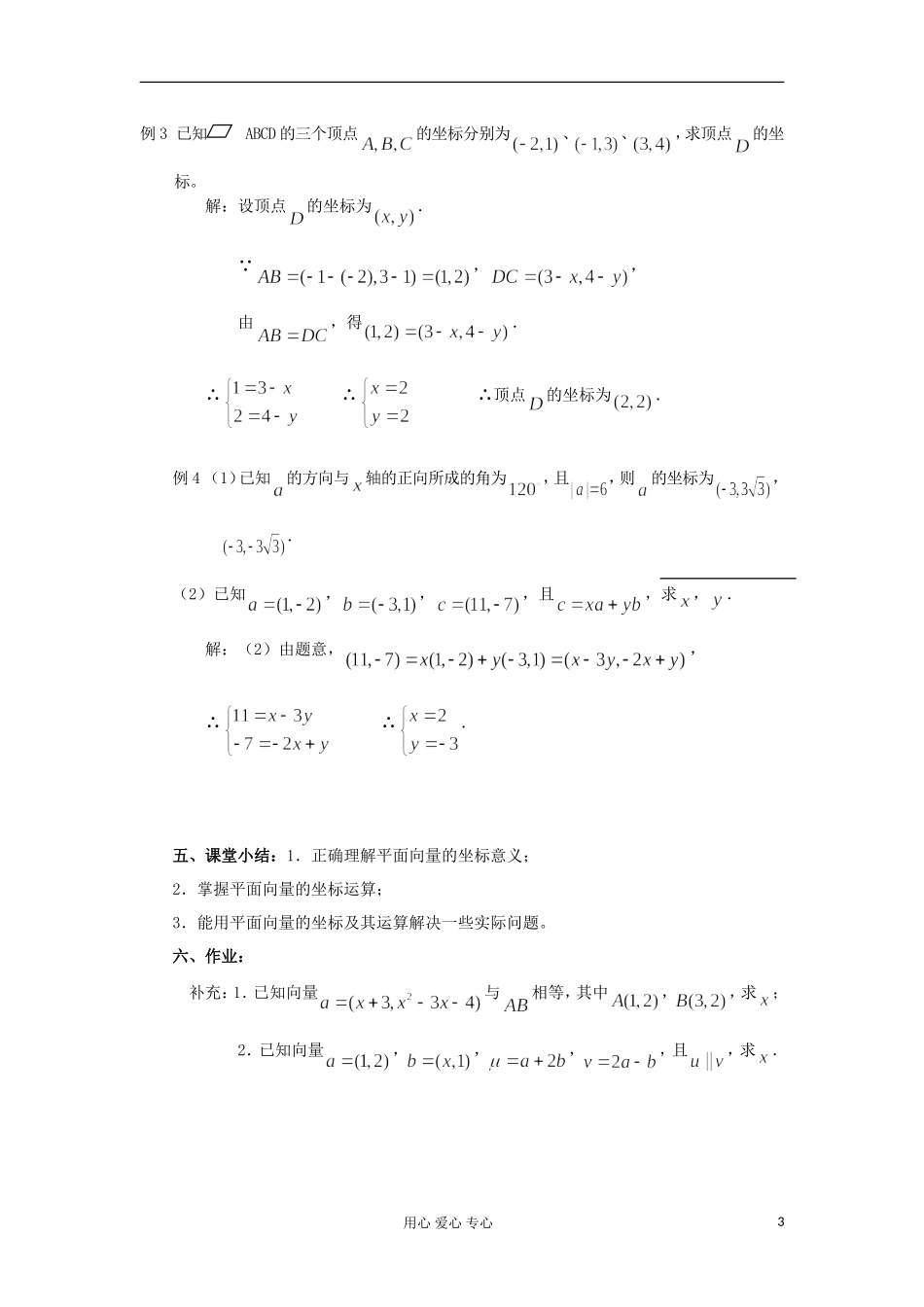 2012高中数学 2.3.1平面向量基本定理教案1 新人教A版必修4_第3页