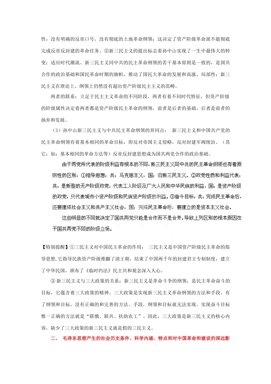 2012年高考历史二轮 专题18 现代中国的三大理论成果与科教、文化教学案 （学生版）_第2页