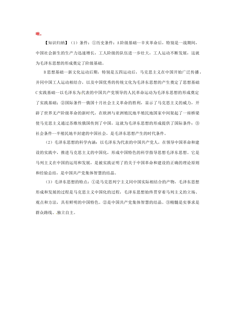 2012年高考历史二轮 专题18 现代中国的三大理论成果与科教、文化教学案 （学生版）_第3页