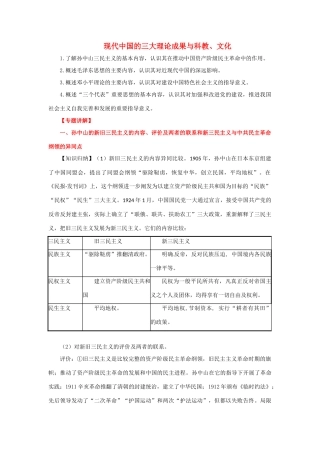 2012年高考历史二轮 专题18 现代中国的三大理论成果与科教、文化教学案 （学生版）