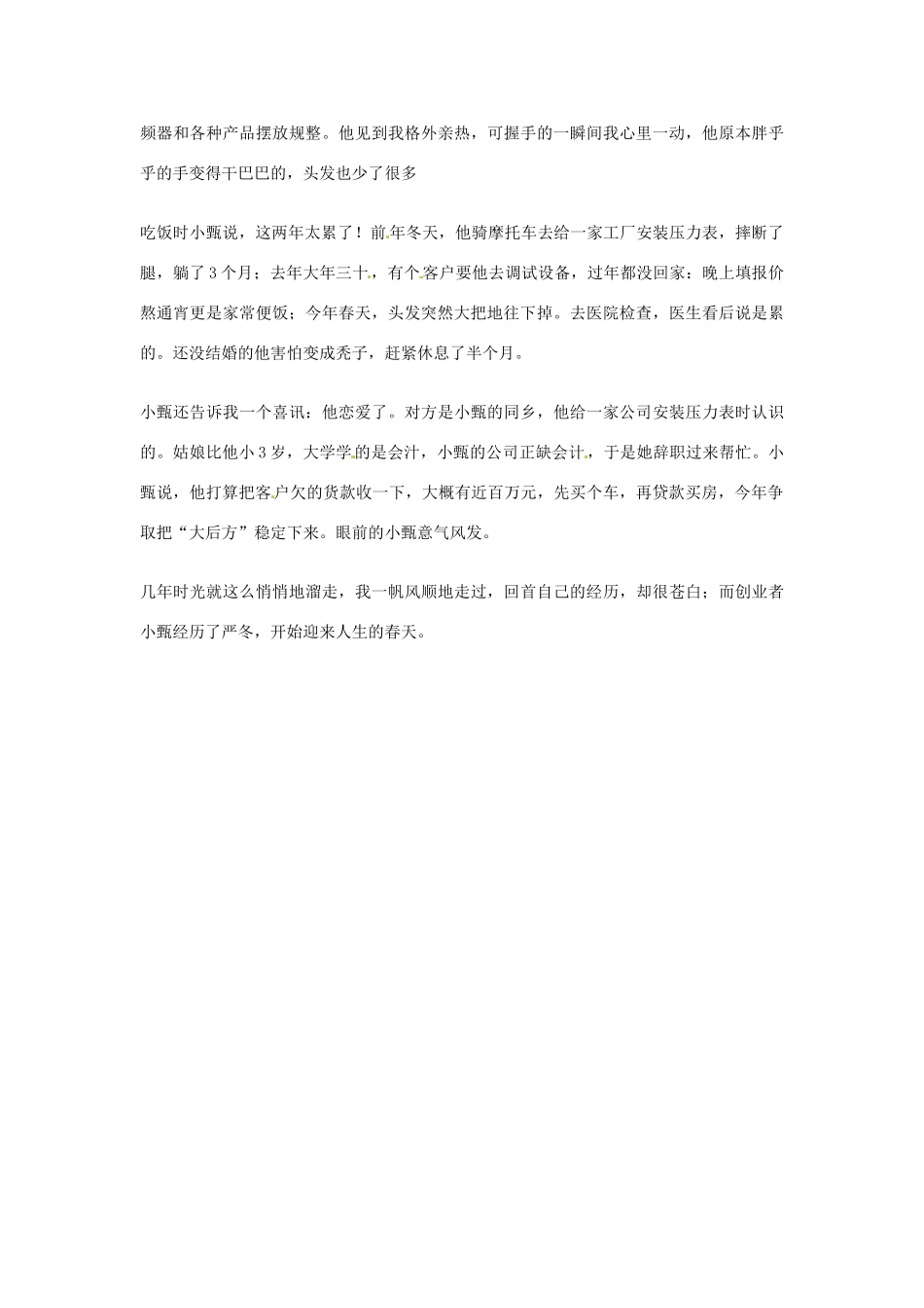 2012年高中语文优秀阅读材料励志篇（五）大学同学小甄创业这些年素材_第2页