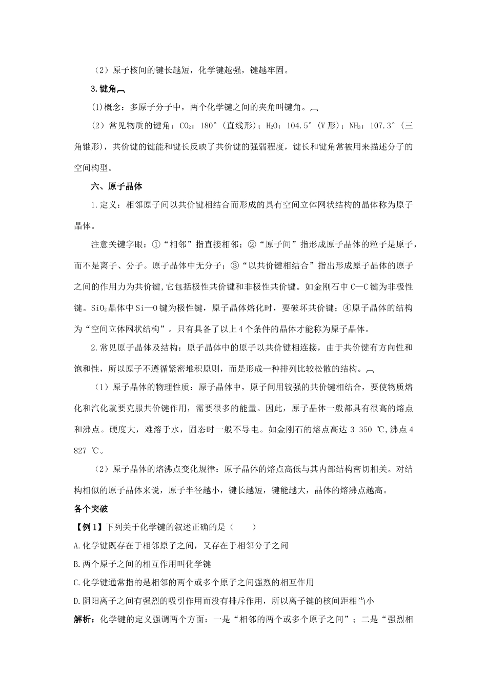 2012高中化学 3.3共价键原子晶体学案 苏教版选修3_第3页