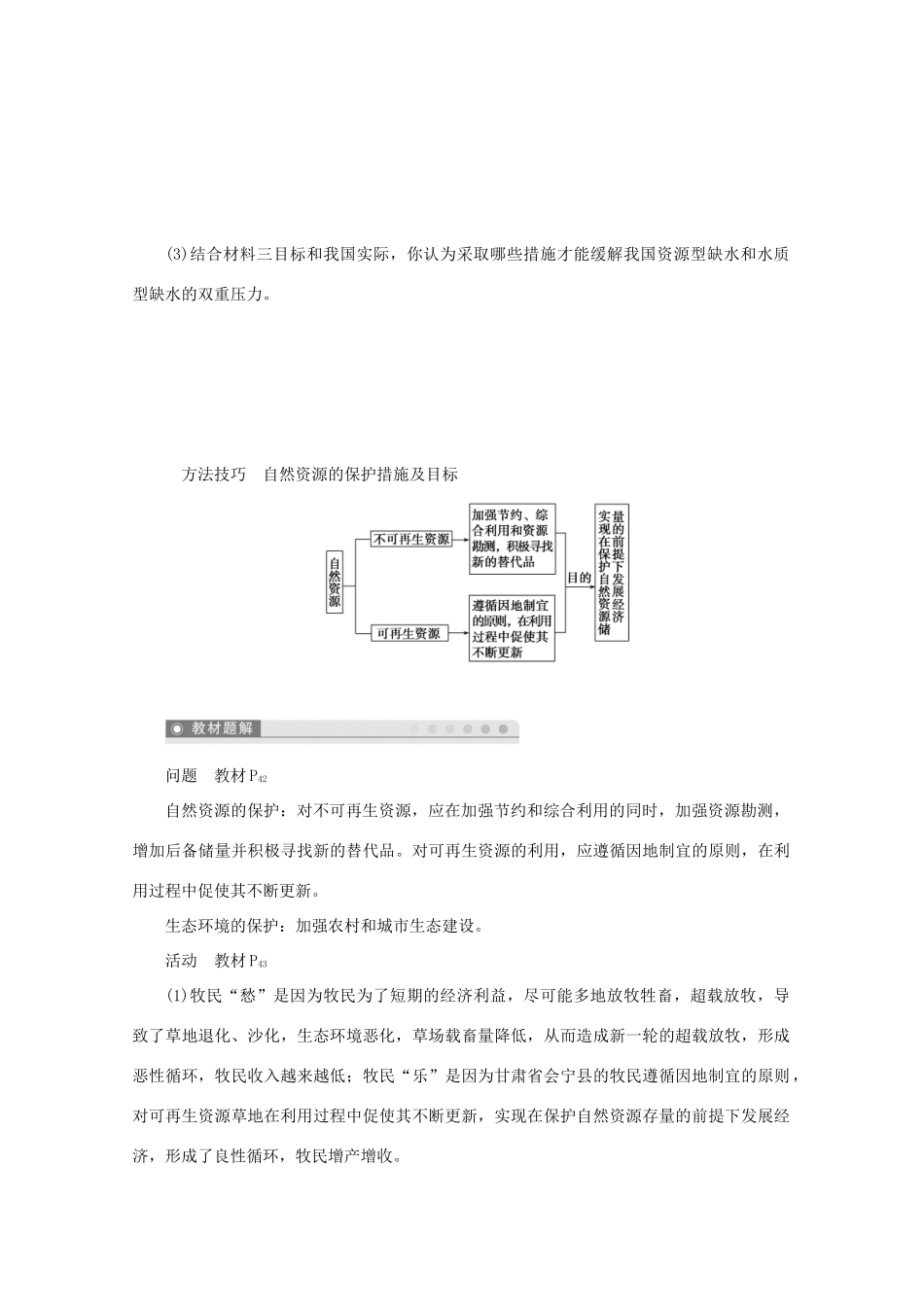 2012高中地理 2.3 资源及生态保护 第1课时学案 鲁教版选修6_第3页