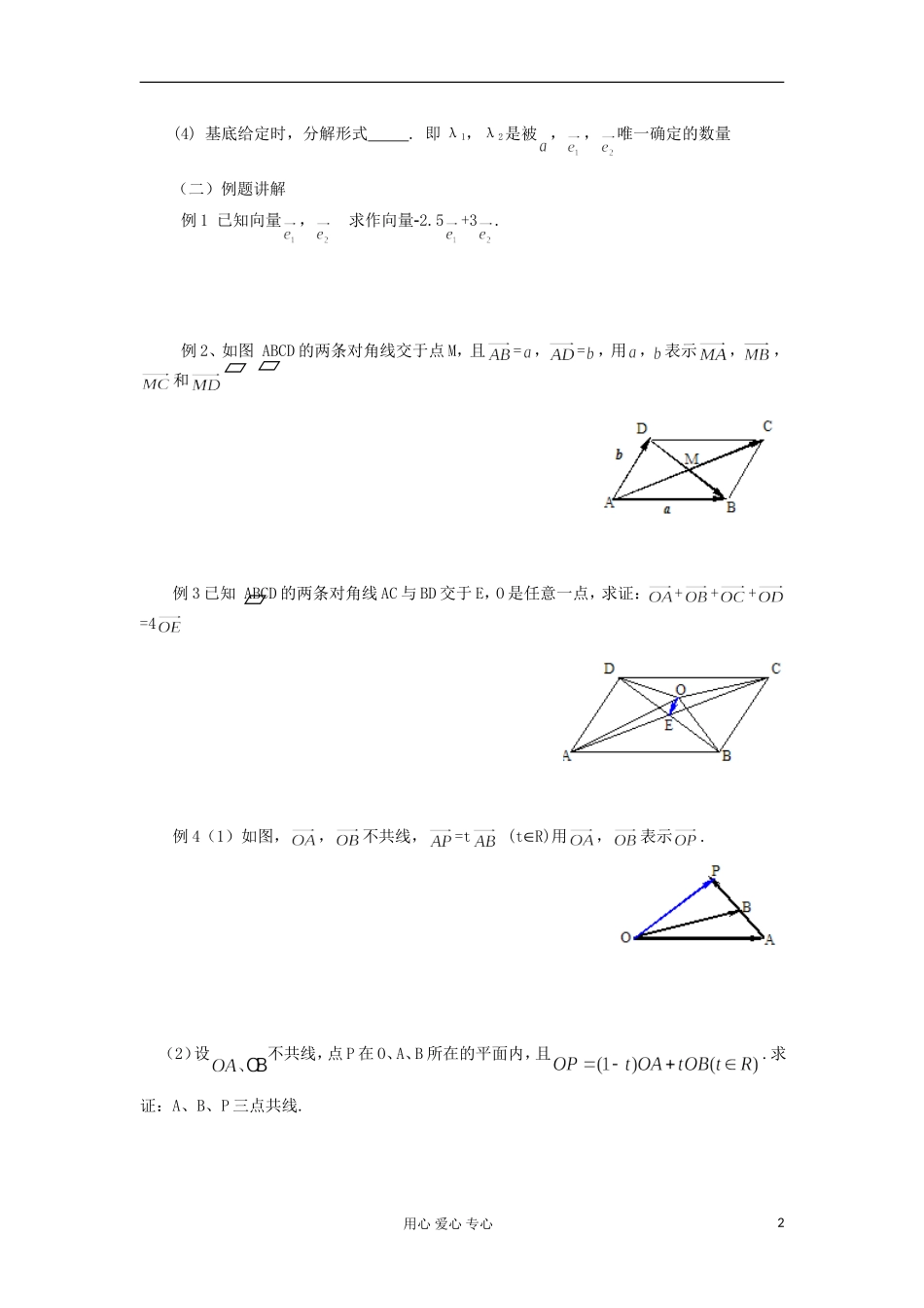 2012高中数学 2.3.1平面向量基本定理学案 新人教A版必修4_第2页