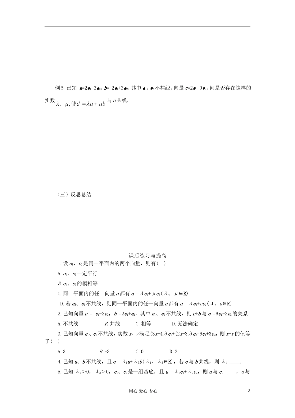2012高中数学 2.3.1平面向量基本定理学案 新人教A版必修4_第3页