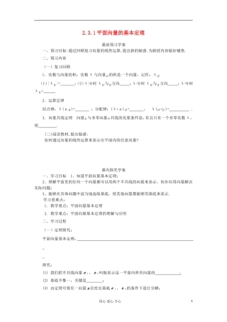 2012高中数学 2.3.1平面向量基本定理学案 新人教A版必修4