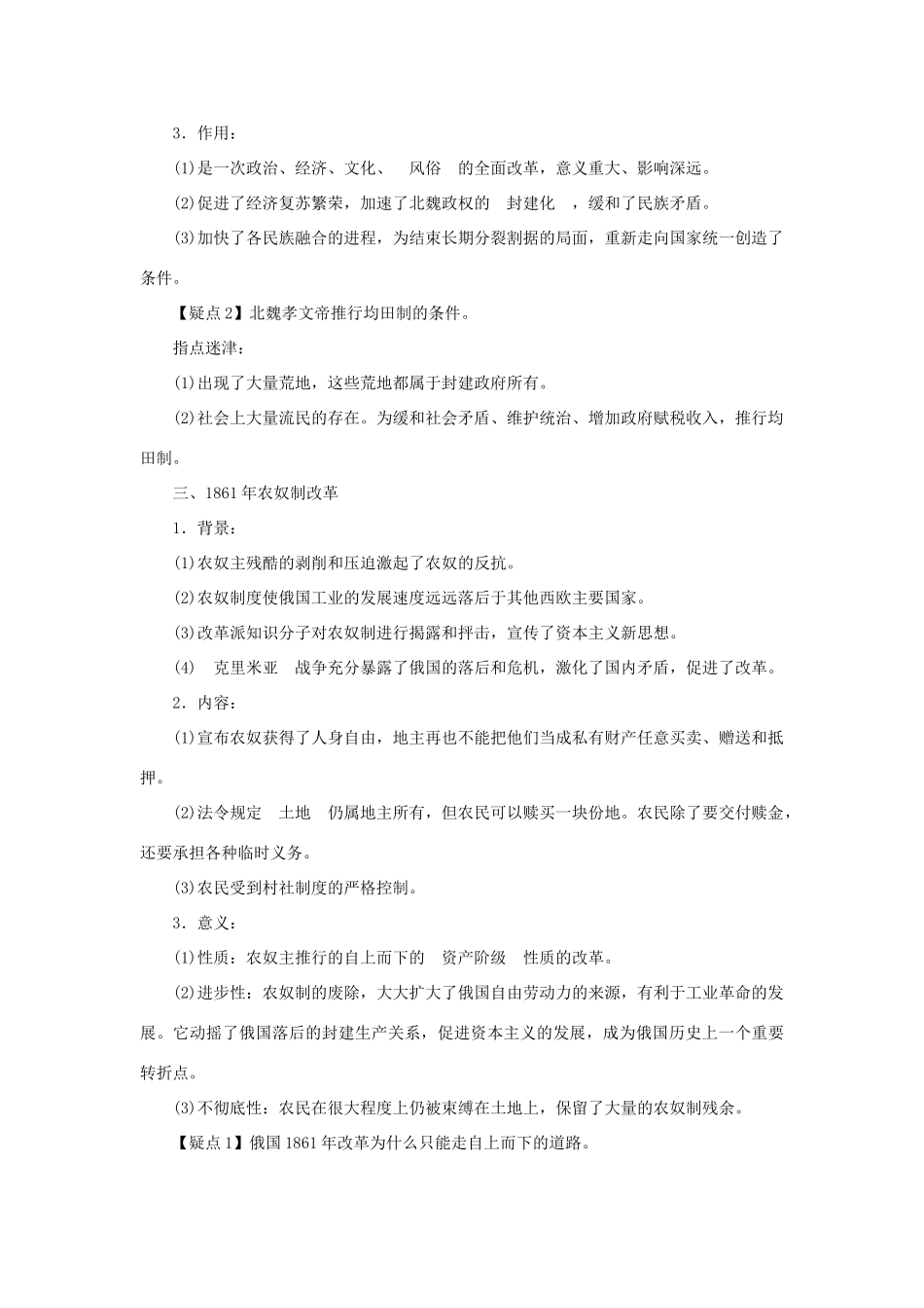 2012年高考历史二轮 专题19 选修1历史上重大改革回眸教学案 （教师版）_第3页
