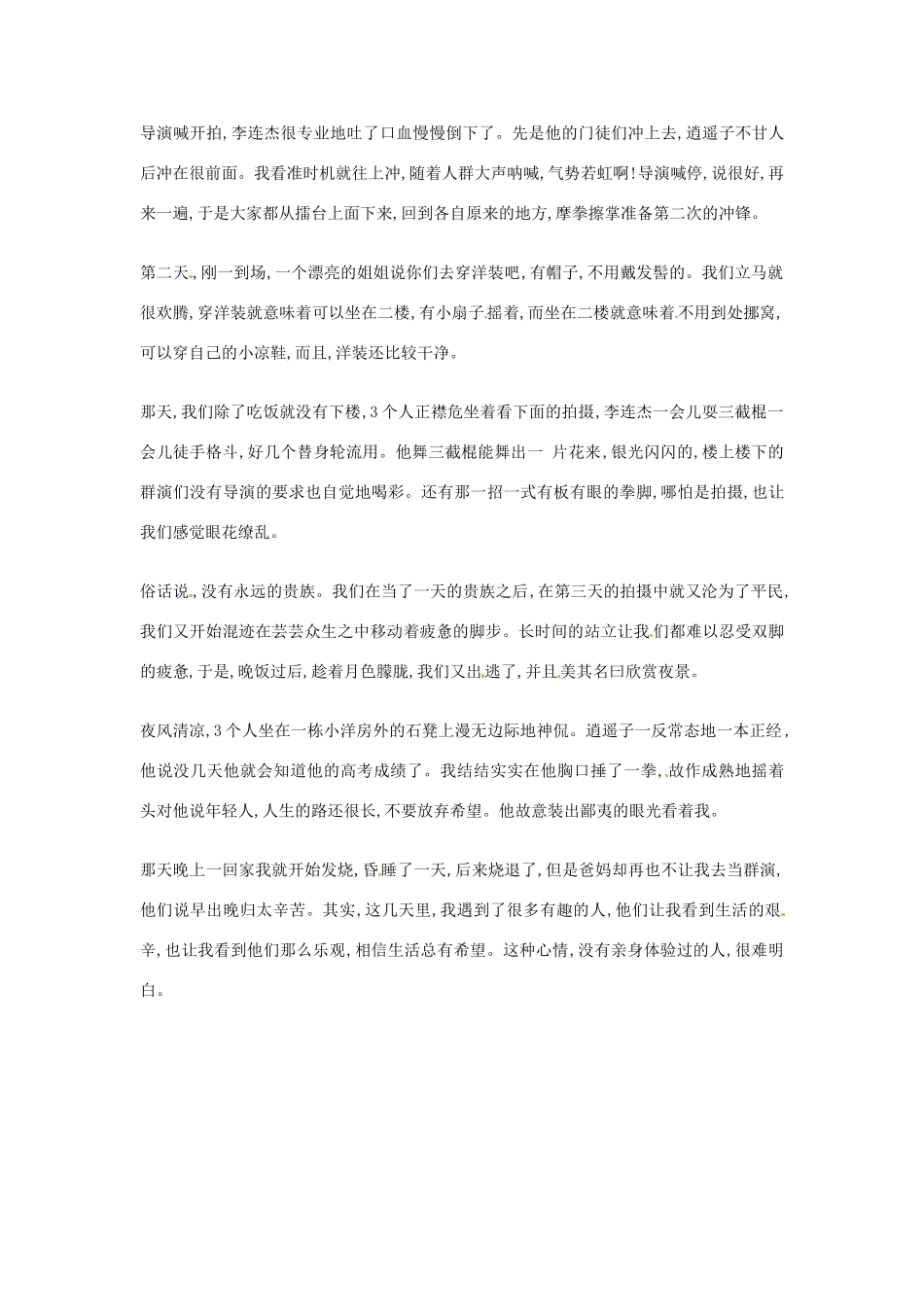 2012年高中语文优秀阅读材料励志篇（五）当群众演员的日子素材_第2页