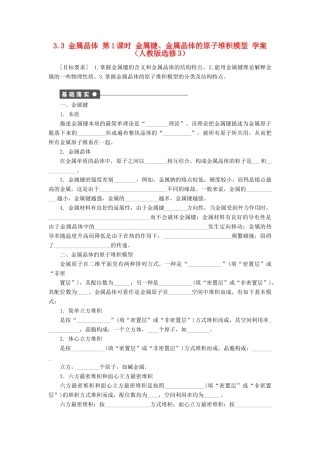 2012高中化学 3.3金属晶体第1课时金属键、金属晶体的原子堆积模型学案 新人教版选修3