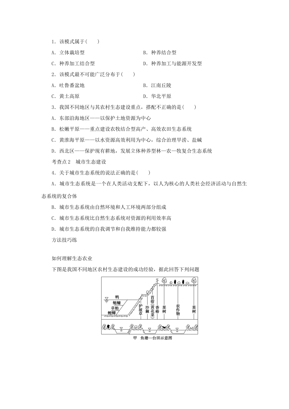 2012高中地理 2.3 资源及生态保护 第2课时学案 鲁教版选修6_第2页