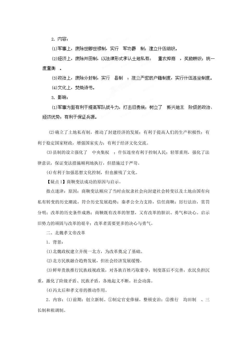 2012年高考历史二轮 专题19 选修1历史上重大改革回眸教学案 （学生版）_第2页